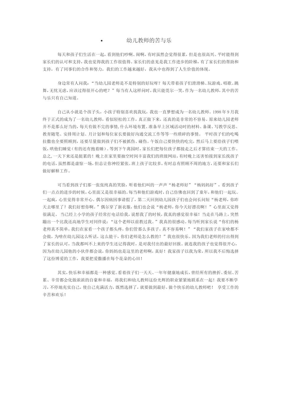 幼儿教师的苦与乐_第1页