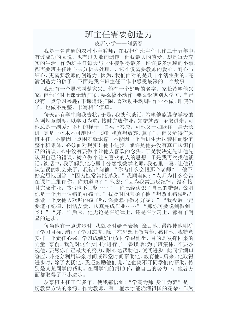 班主任要有创造力_第1页