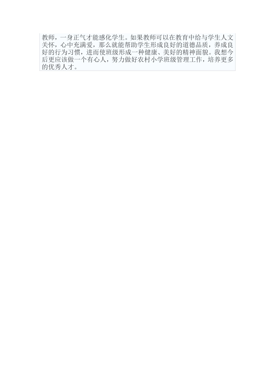 班主任要有创造力_第2页