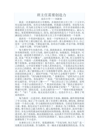 班主任要有创造力