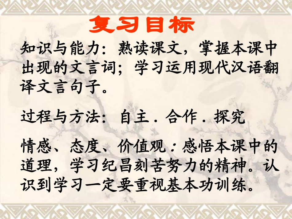 长春版六年级语文下册《纪昌学射》PPT课件_第2页