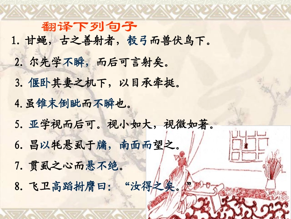 长春版六年级语文下册《纪昌学射》PPT课件_第3页