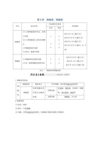 （浙江专版）高考生物一轮复习 第3讲 细胞质、细胞核学案-人教版高三全册生物学案