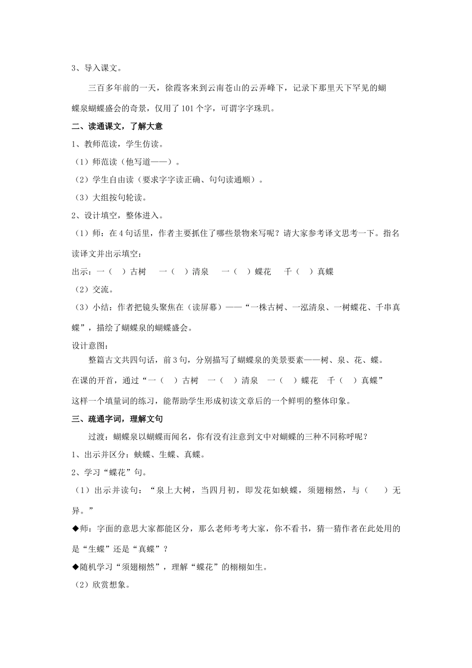 春五年级语文下册《蝴蝶泉》教案 沪教版-沪教版小学五年级下册语文教案_第2页
