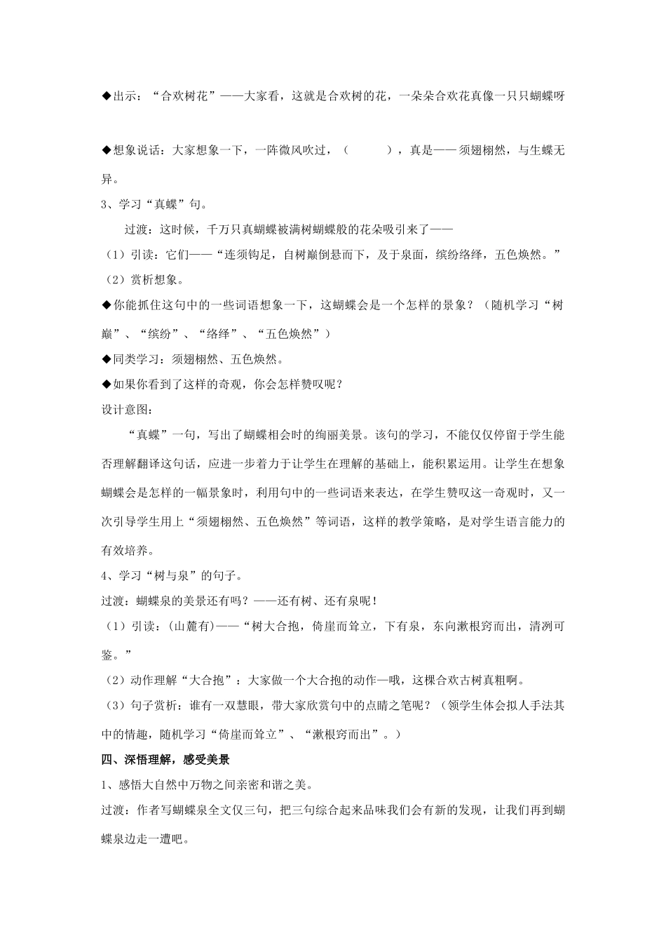 春五年级语文下册《蝴蝶泉》教案 沪教版-沪教版小学五年级下册语文教案_第3页