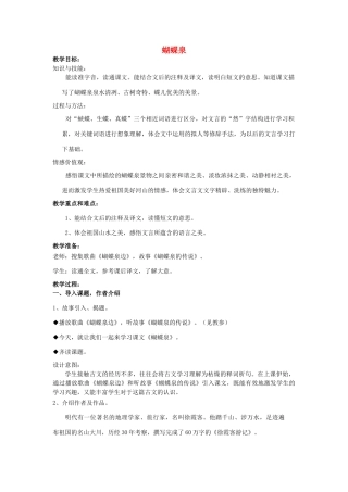 春五年级语文下册《蝴蝶泉》教案 沪教版-沪教版小学五年级下册语文教案