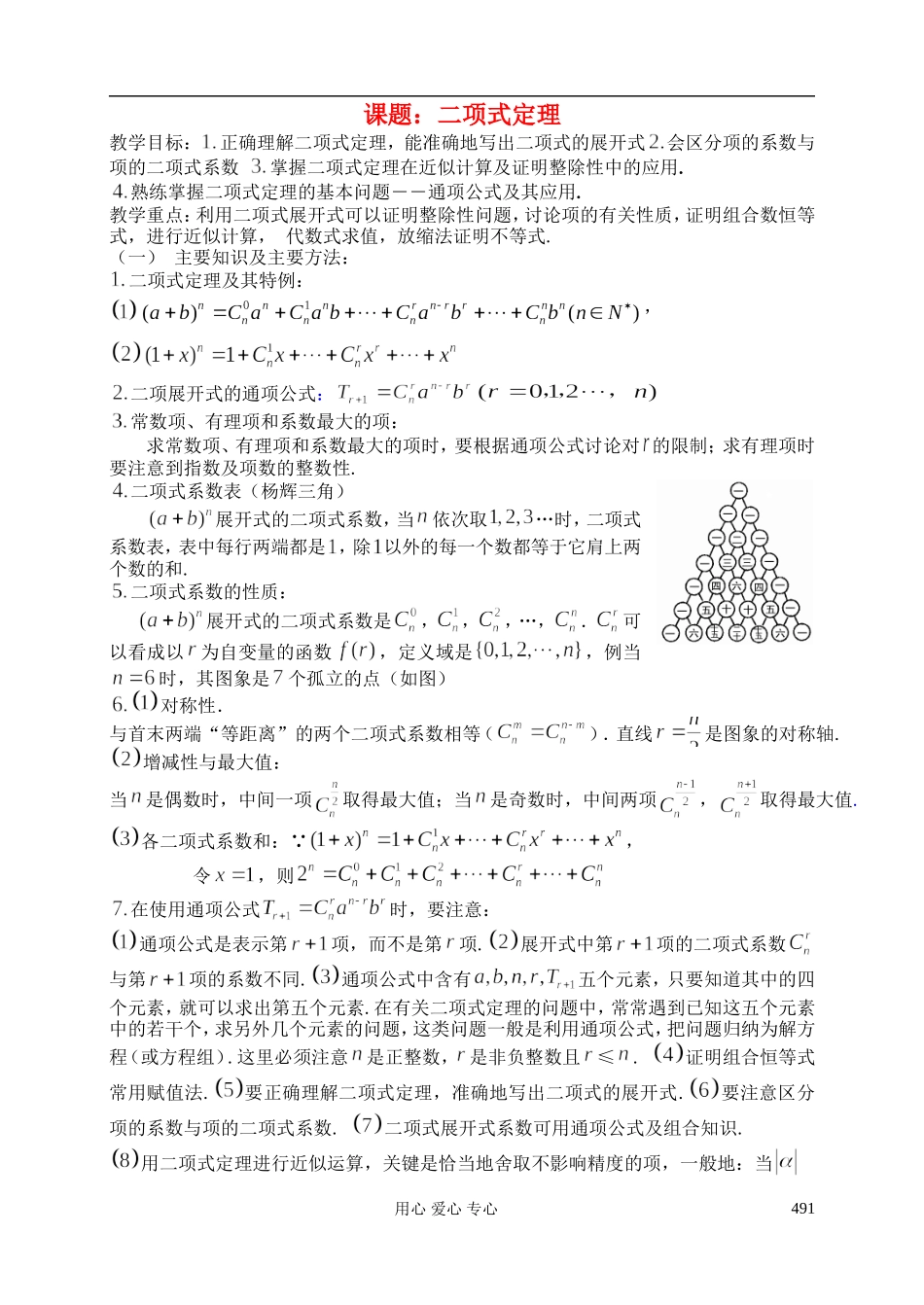 高三数学 第69课时 二项式定理教案 _第1页