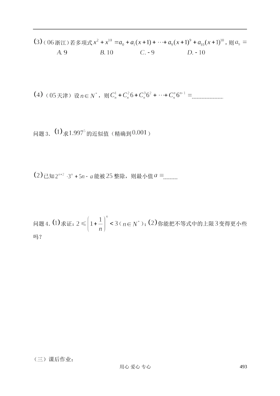 高三数学 第69课时 二项式定理教案 _第3页