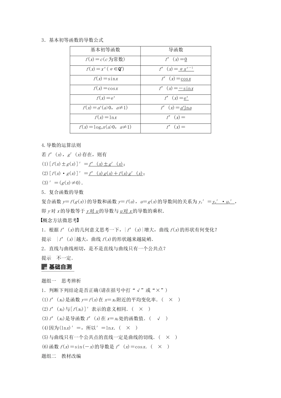 （浙江专用）高考数学新增分大一轮复习 第四章 导数及其应用 4.1 导数的概念及运算讲义（含解析）-人教版高三全册数学教案_第2页