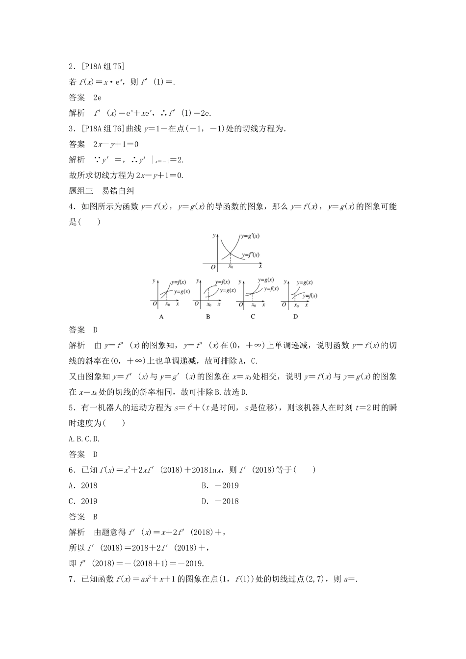 （浙江专用）高考数学新增分大一轮复习 第四章 导数及其应用 4.1 导数的概念及运算讲义（含解析）-人教版高三全册数学教案_第3页