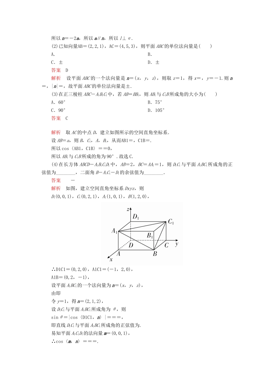高考数学一轮复习 第7章 立体几何 第7讲 立体几何中的向量方法讲义 理（含解析）-人教版高三全册数学教案_第3页