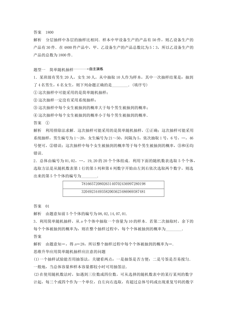 （江苏专用）高考数学大一轮复习 第十章 算法、统计与概率 10.2 抽样方法教案（含解析）-人教版高三全册数学教案_第3页