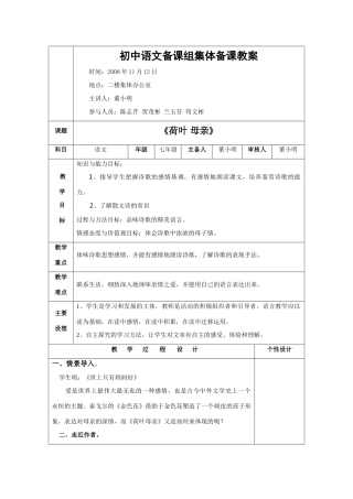 七年级语文备课组集体备课教案---《荷叶 母亲》