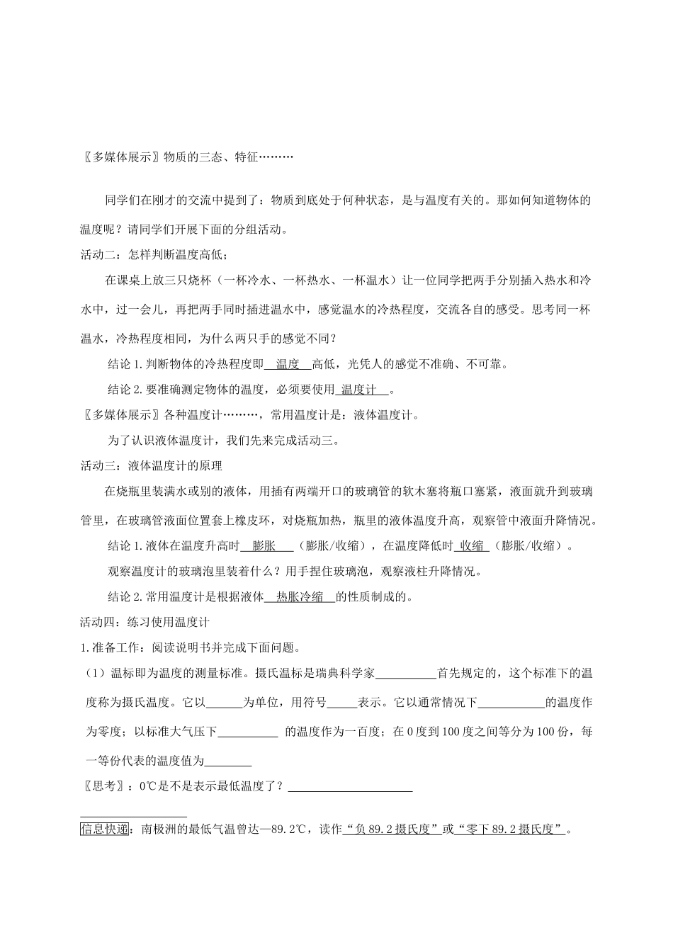 八年级物理上册 物质的三态 温度的测量教1案 苏科版_第3页