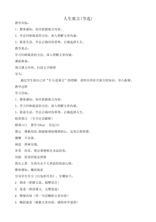 七年级上册语文人生寓言(节选)