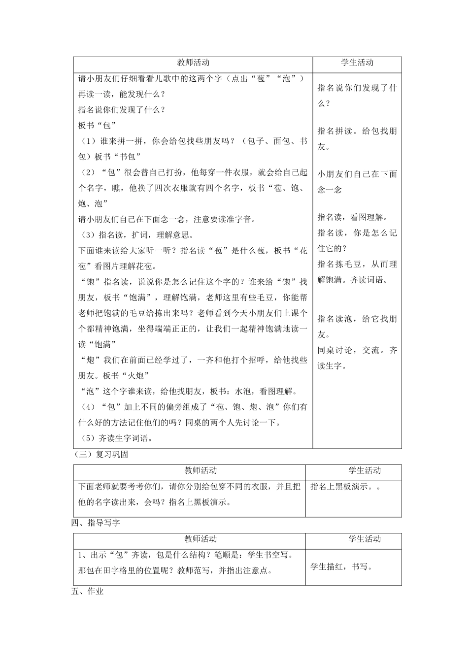 二年级语文上册 识字8教案2 苏教版-苏教版小学二年级上册语文教案_第2页