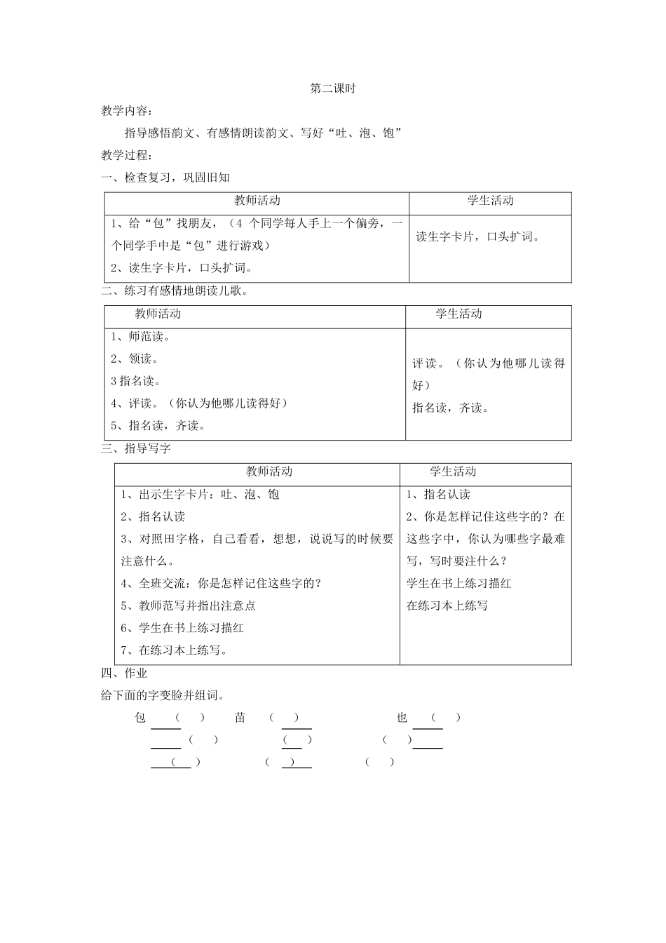 二年级语文上册 识字8教案2 苏教版-苏教版小学二年级上册语文教案_第3页