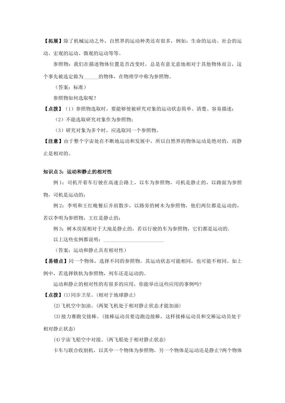 八年级物理全册 2.1 动与静教案 （新版）沪科版-（新版）沪科版初中八年级全册物理教案_第2页