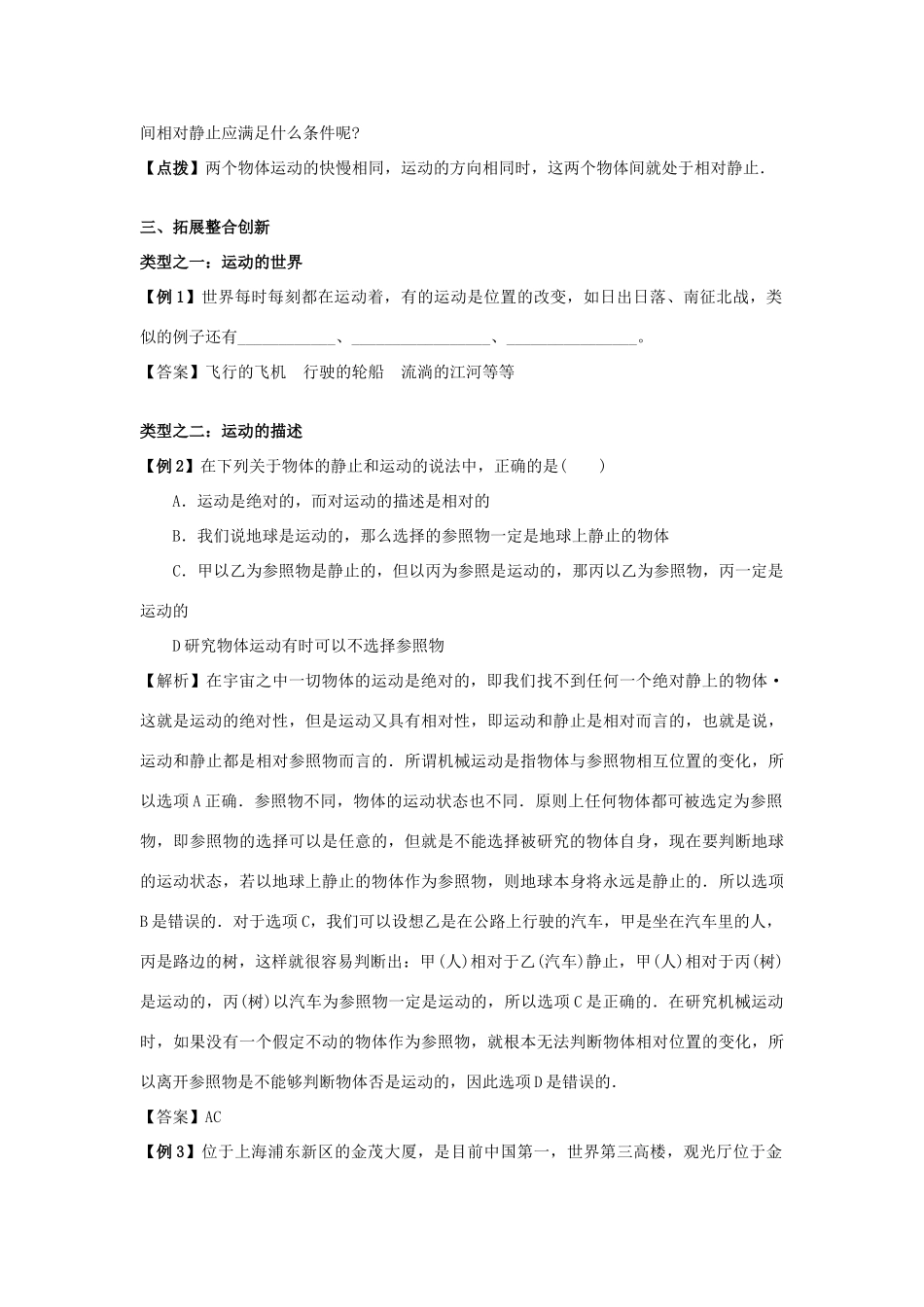 八年级物理全册 2.1 动与静教案 （新版）沪科版-（新版）沪科版初中八年级全册物理教案_第3页