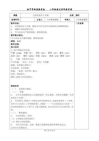 人的高贵在于灵魂教案