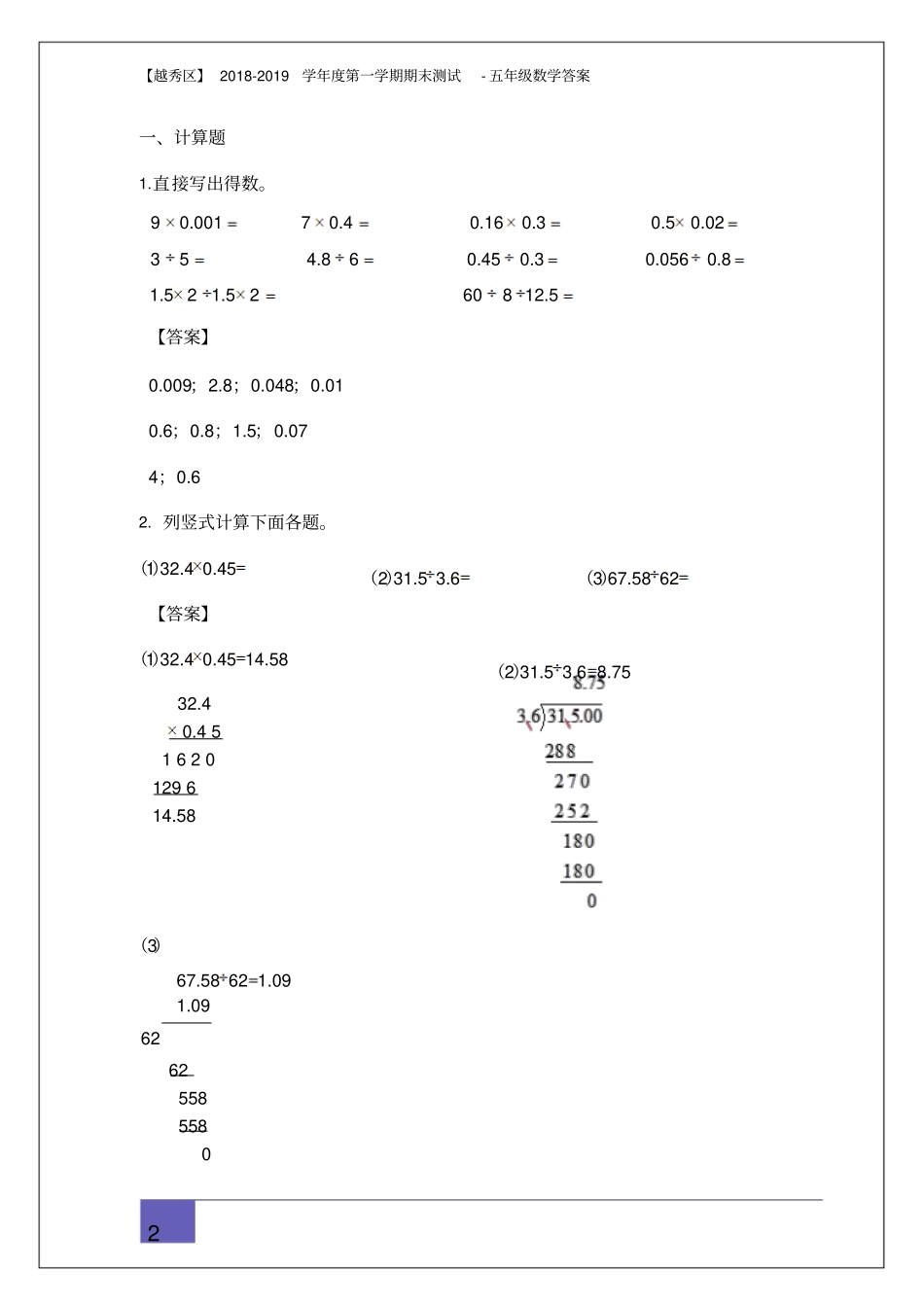 【精品】广东广州越秀区五年级上册数学期末测试卷人教新课标2014秋含答案_第2页