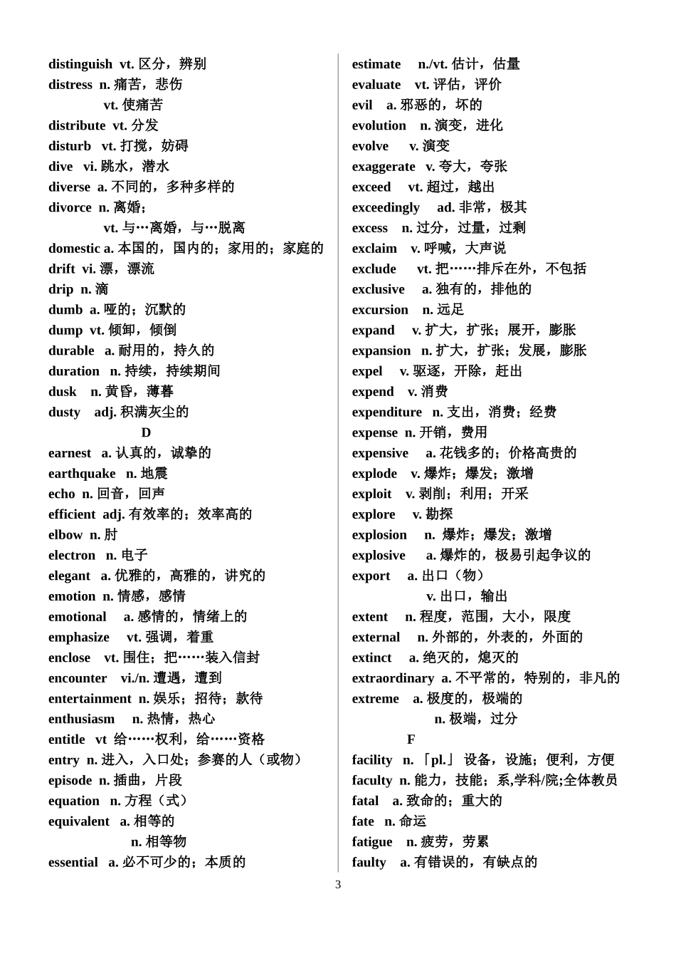 高考阅读理解高频难词_第3页