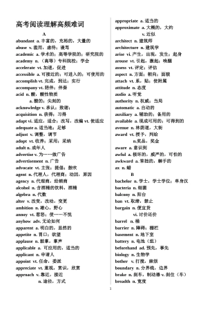 高考阅读理解高频难词