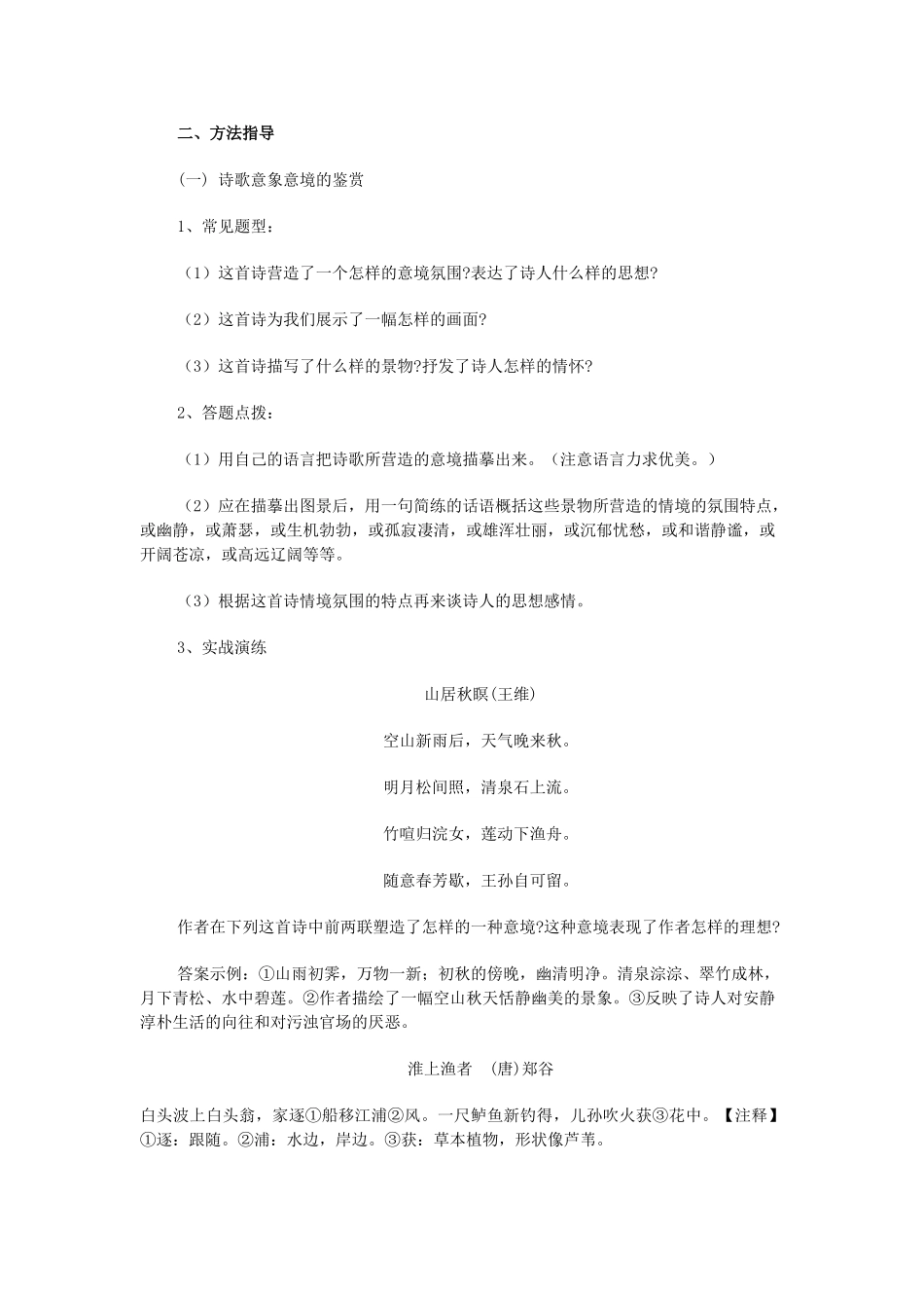 中考语文 课外古诗鉴赏专题复习教案-人教版初中九年级全册语文教案_第2页