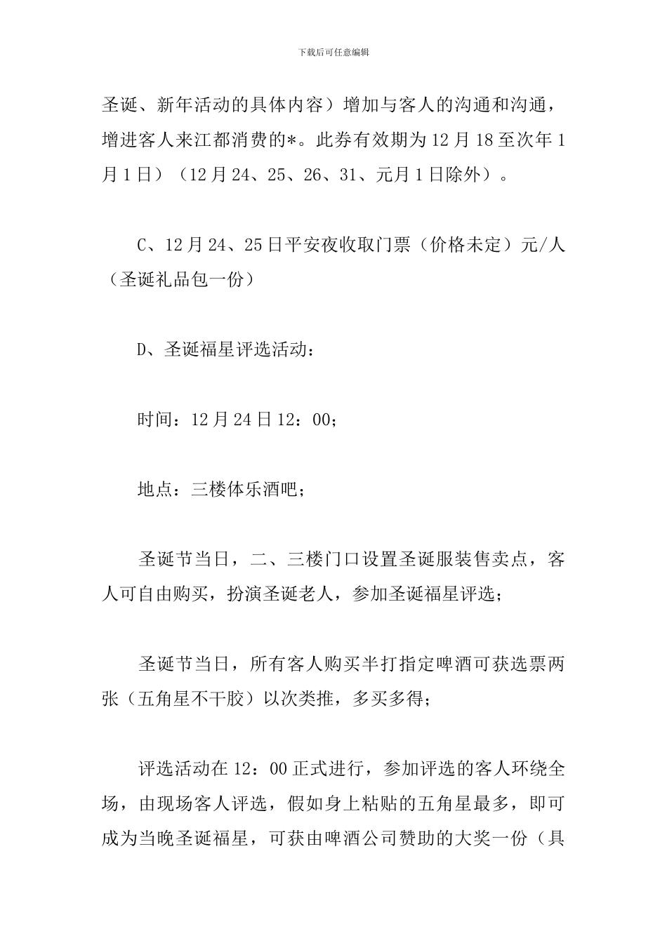 酒店圣诞元旦活动策划方案_第2页