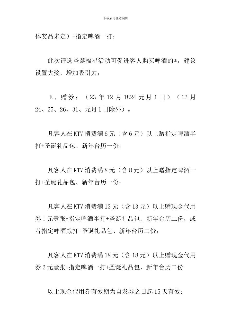 酒店圣诞元旦活动策划方案_第3页