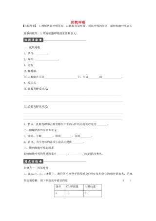 高中生物 第3章 第16课时 厌氧呼吸课时作业 浙科版必修1-浙科版高一必修1生物学案