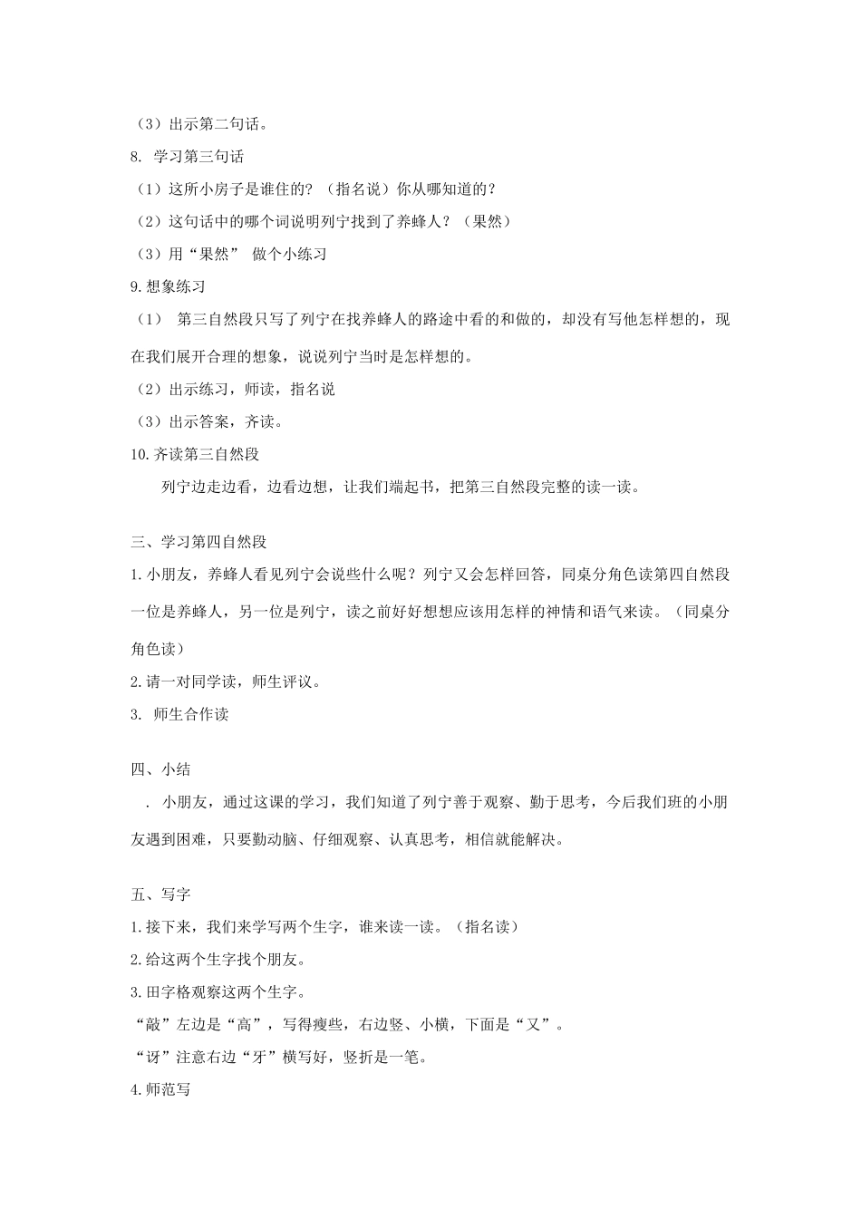 二年级语文下册 第七单元 30 蜜蜂引路教案3 鲁教版-鲁教版小学二年级下册语文教案_第2页