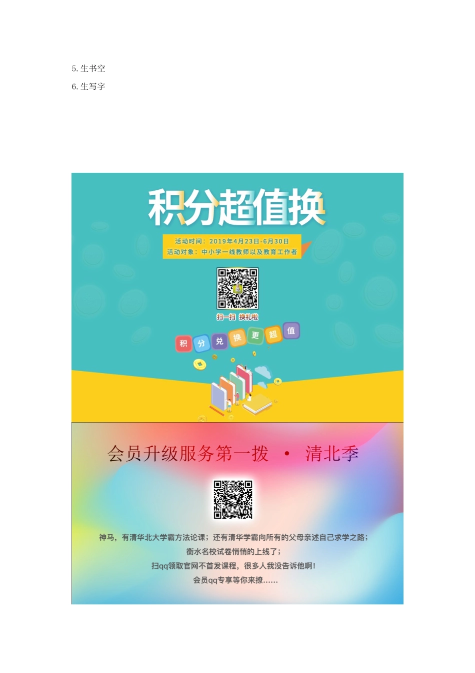 二年级语文下册 第七单元 30 蜜蜂引路教案3 鲁教版-鲁教版小学二年级下册语文教案_第3页
