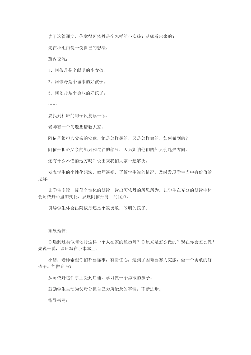 二年级语文下册 第七单元 第26课《点灯》教案 冀教版-冀教版小学二年级下册语文教案_第3页