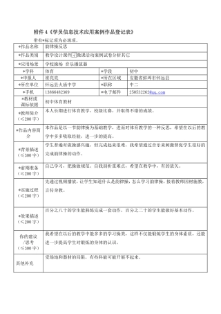 崔亮亮信息技术应用案例作品登记表