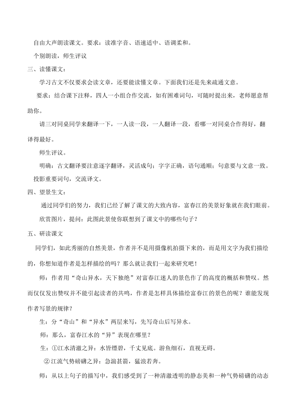 九年级语文 与朱元思书苏教版_第2页