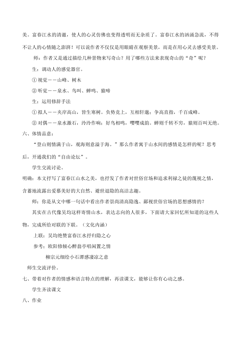 九年级语文 与朱元思书苏教版_第3页