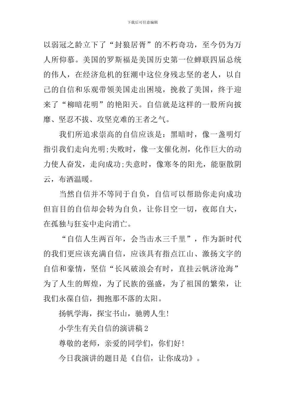 小学生有关自信的演讲稿_第2页