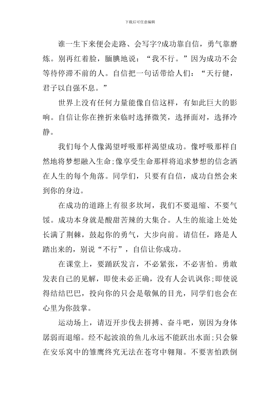 小学生有关自信的演讲稿_第3页