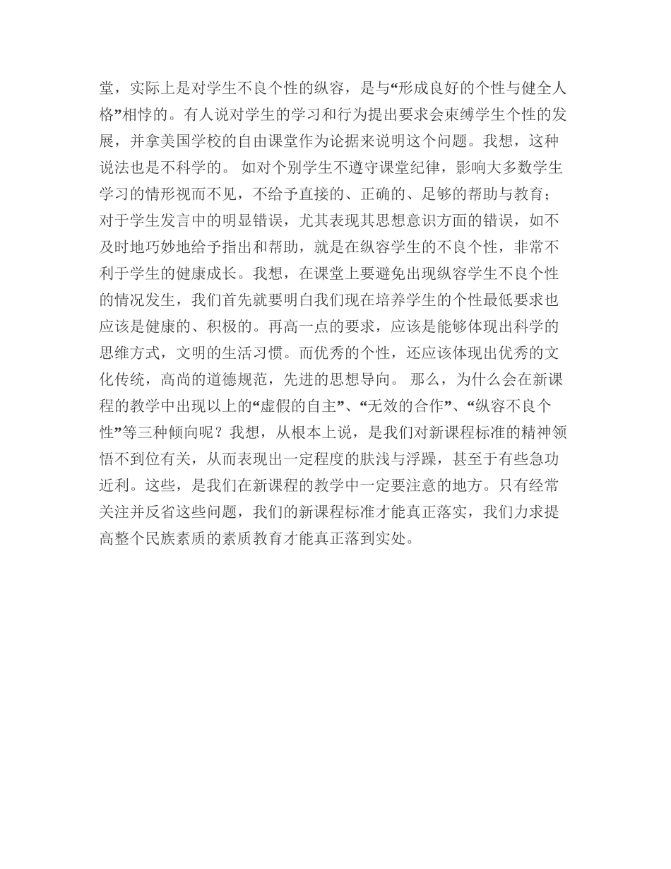 新课程应注意的三种不良_第3页
