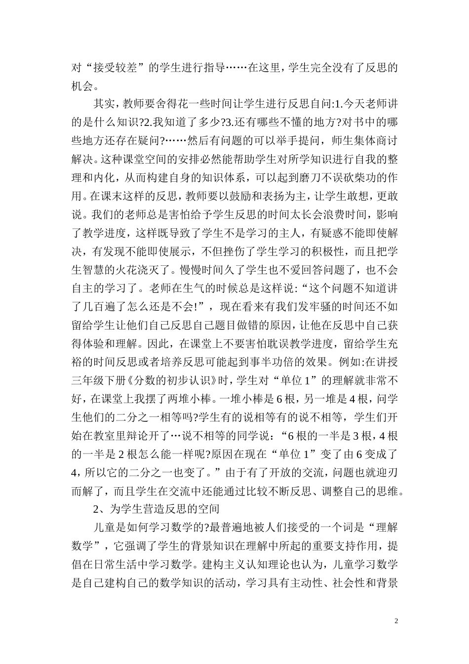低年级学生反思习惯培养之我见_第2页