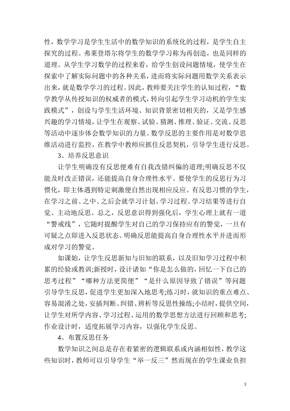 低年级学生反思习惯培养之我见_第3页