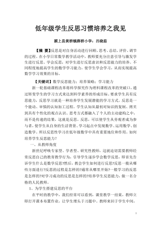 低年级学生反思习惯培养之我见