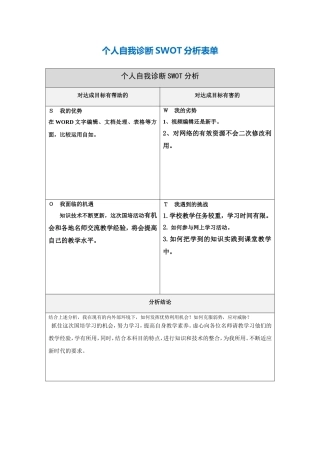 宁秋萍个人分析表