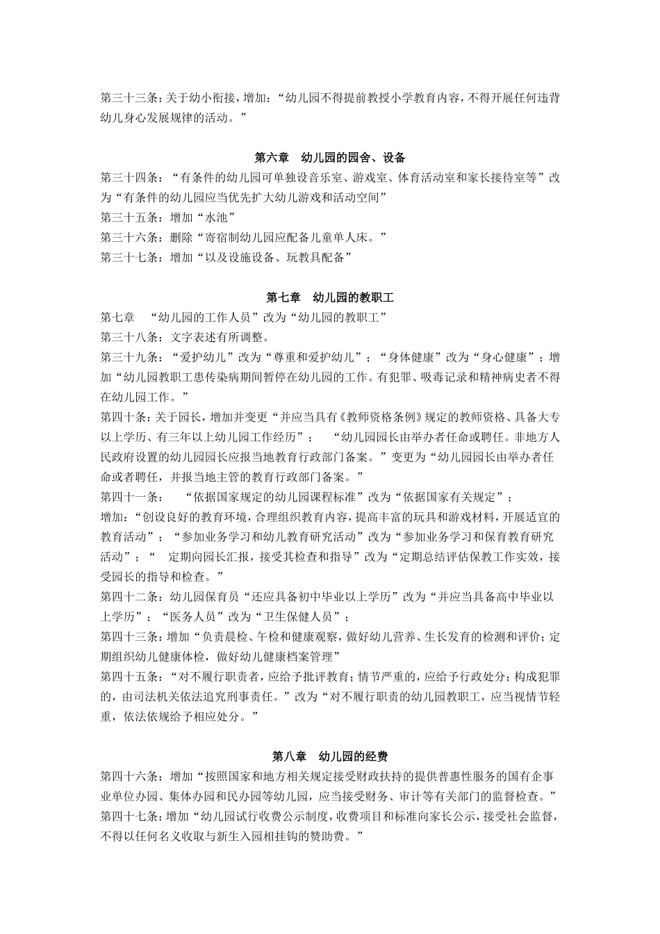 幼儿园新旧规程的比较_第2页