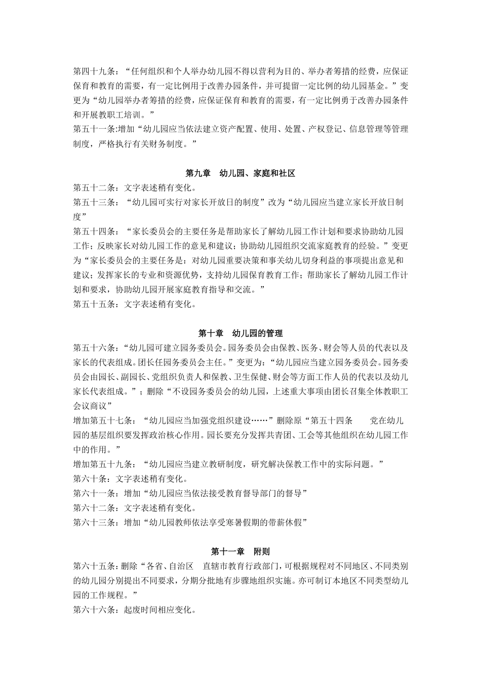 幼儿园新旧规程的比较_第3页
