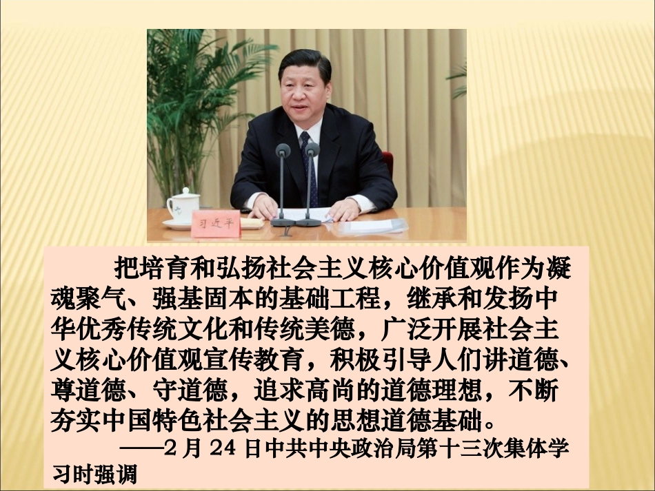 社会主义核心价值观班会课件_第2页