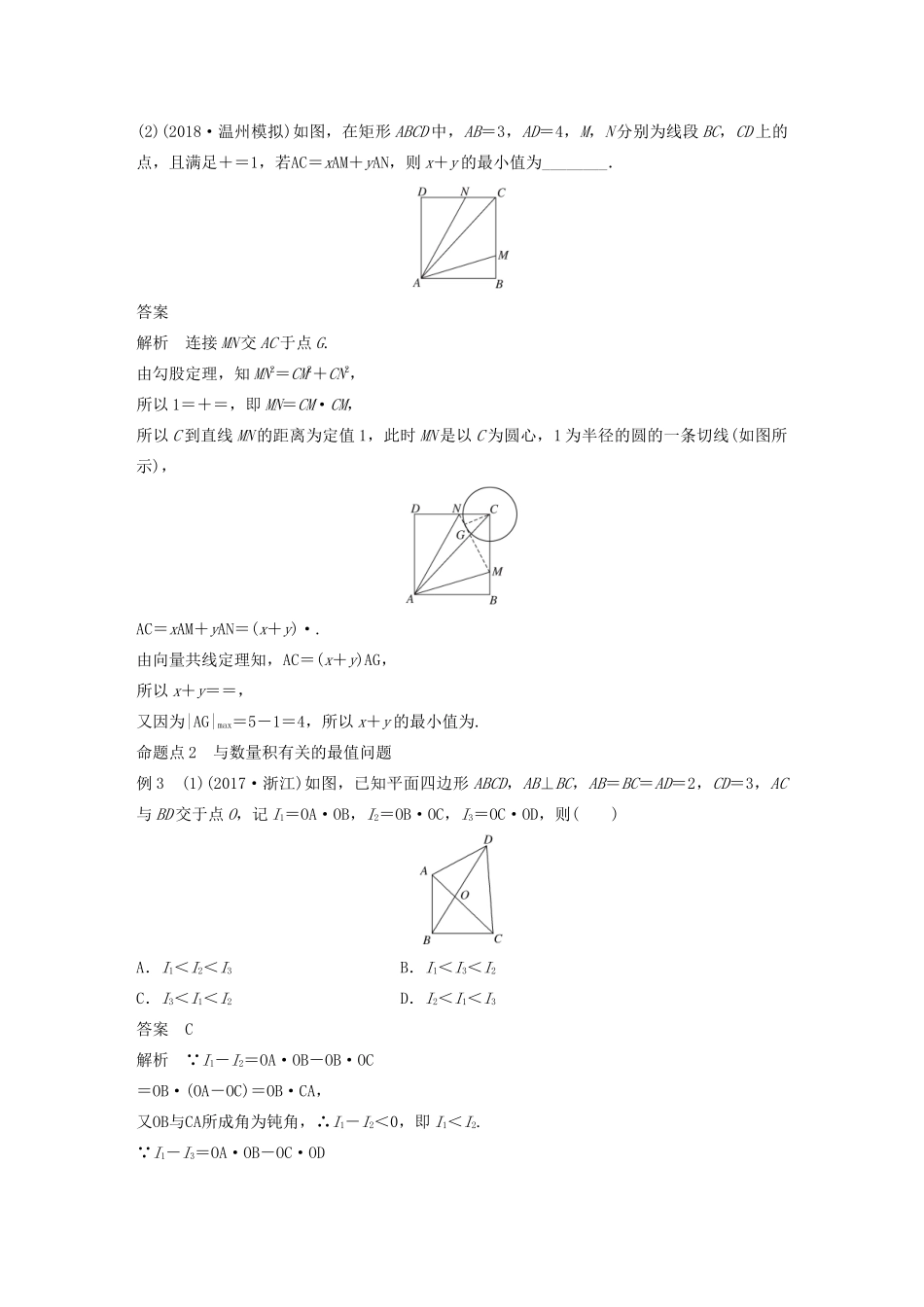 （浙江专用）高考数学新增分大一轮复习 第六章 平面向量、复数 6.4 平面向量的应用（第2课时）平面向量的综合应用讲义（含解析）-人教版高三全册数学教案_第3页