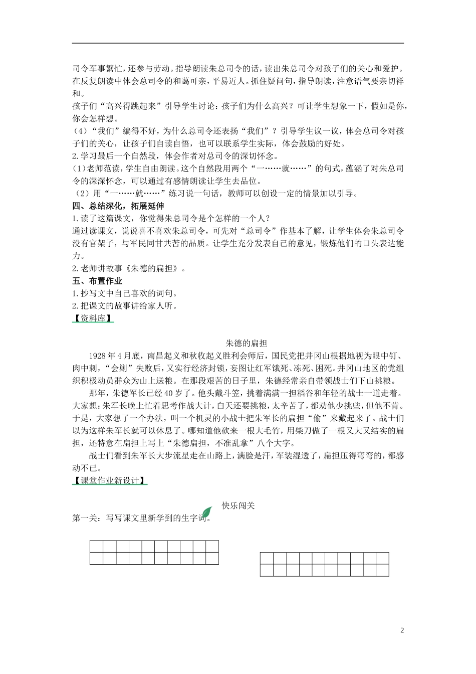 （秋季版）二年级语文上册 第18课 编箩筐教案 西师大版-西师大版小学二年级上册语文教案_第2页