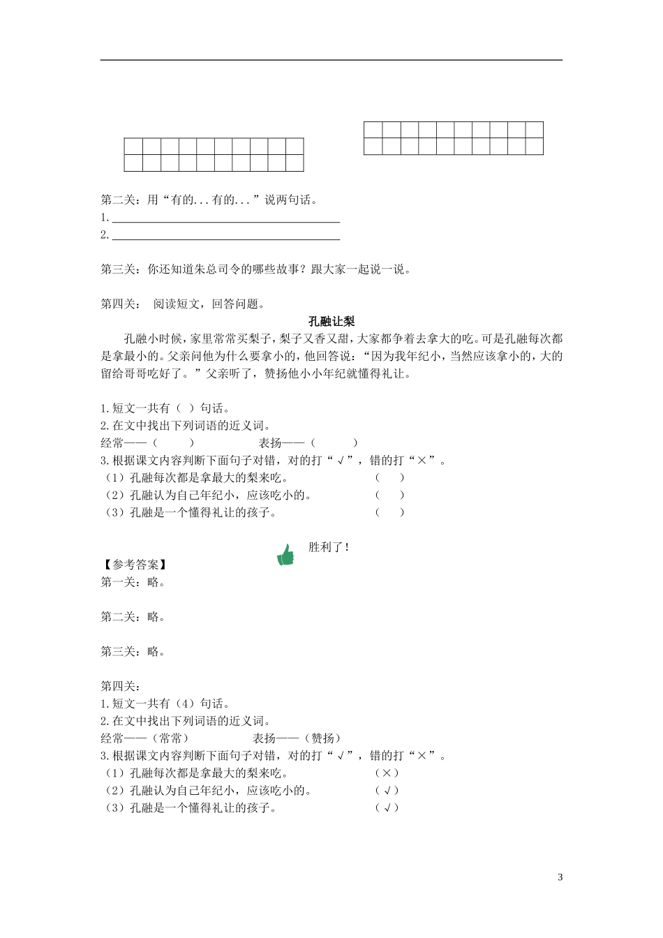 （秋季版）二年级语文上册 第18课 编箩筐教案 西师大版-西师大版小学二年级上册语文教案_第3页